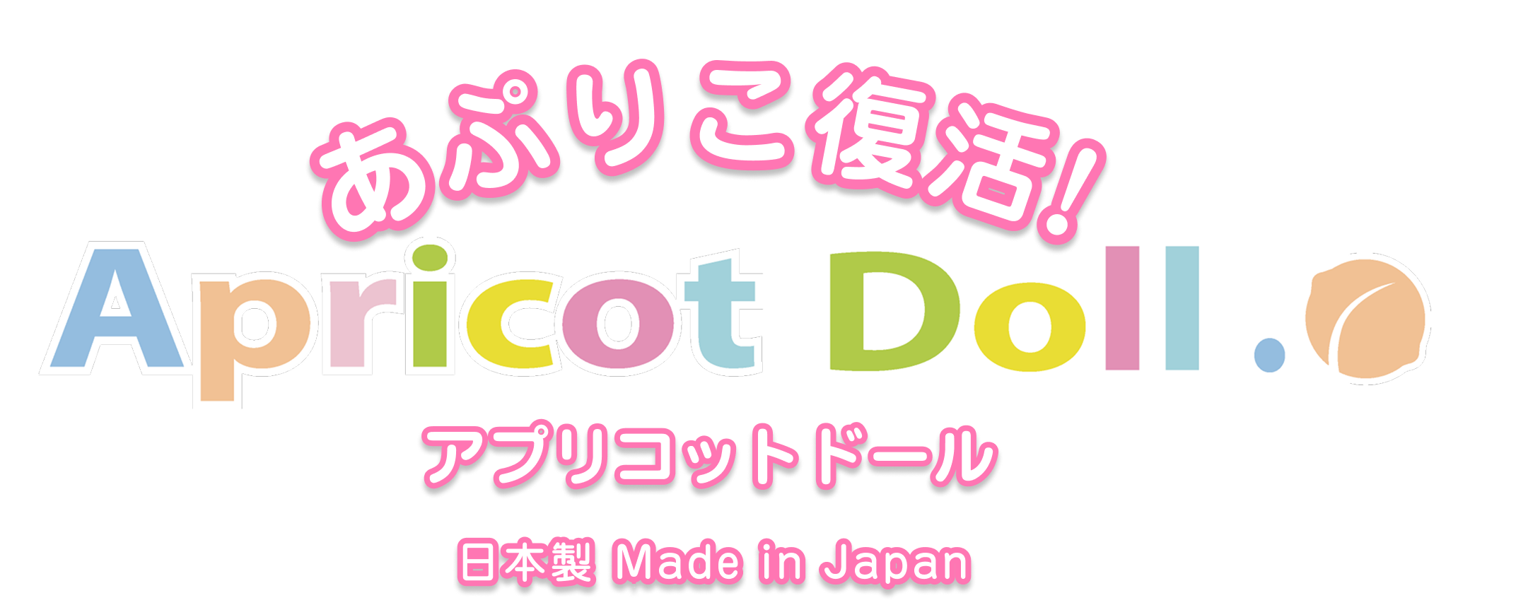 アプリコットドール 国内ラブドール製造販売