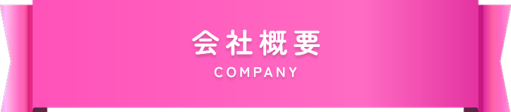 atelier Apricot株式会社：会社概要